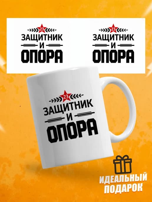 Кружка для чая прикольная подарок на 23 февраля мужчине