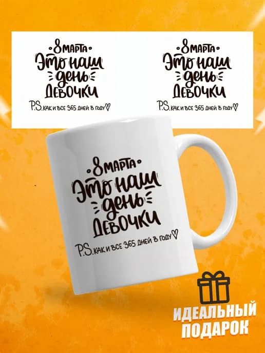 Кружка для чая с приколом в подарок на 8 марта