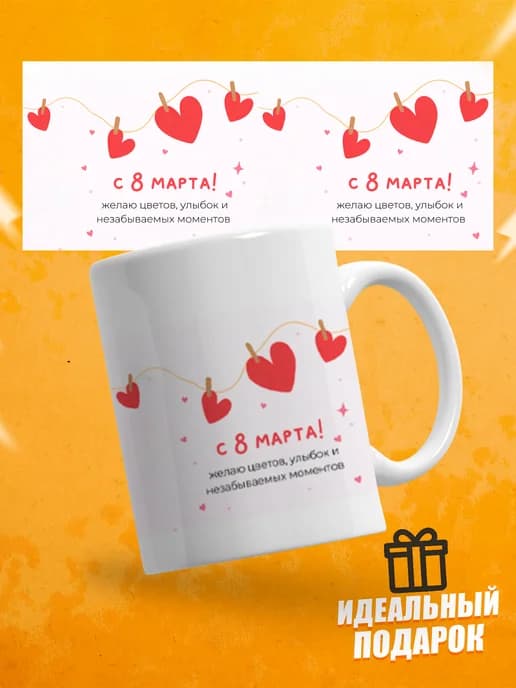 Кружка для чая прикольная в подарок на 8 марта