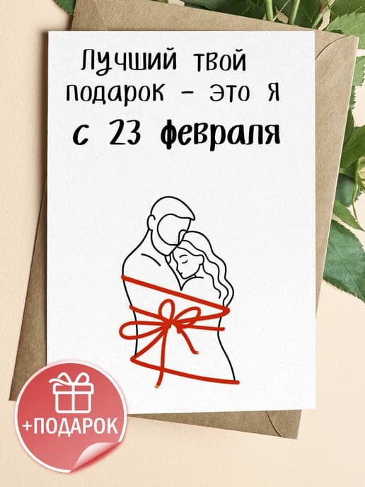 Открытка подарочная на 23 февраля