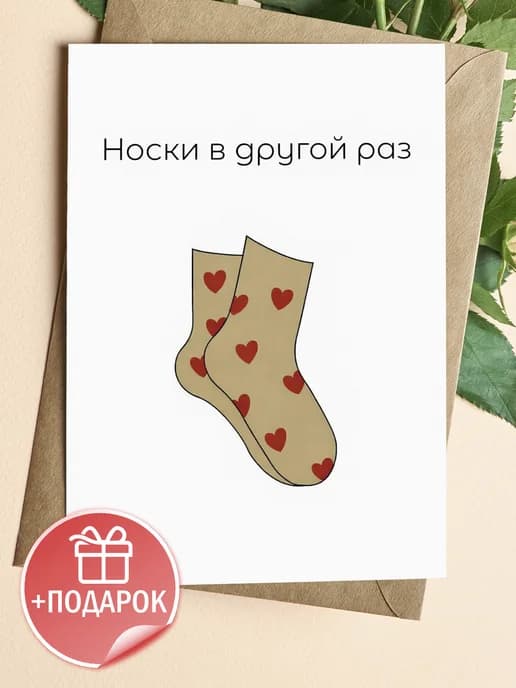 Открытка подарочная - подарок мужчине