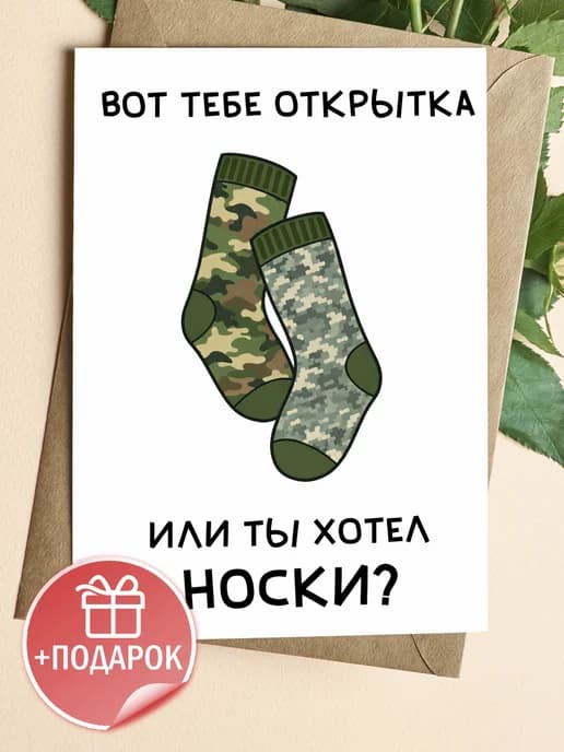 Открытка подарочная - подарок мужчине