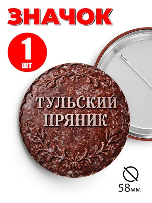 Значок прикольный на рюкзак и сумку Тула