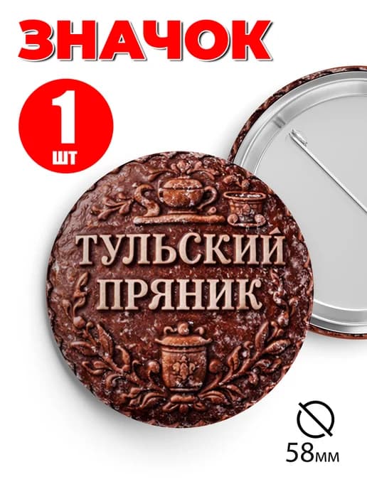 Значок прикольный на рюкзак и сумку Тула