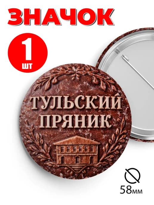 Значок прикольный на рюкзак и сумку Тула