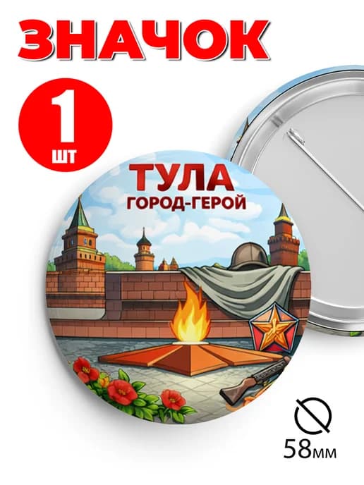 Значок прикольный на рюкзак и сумку Тула