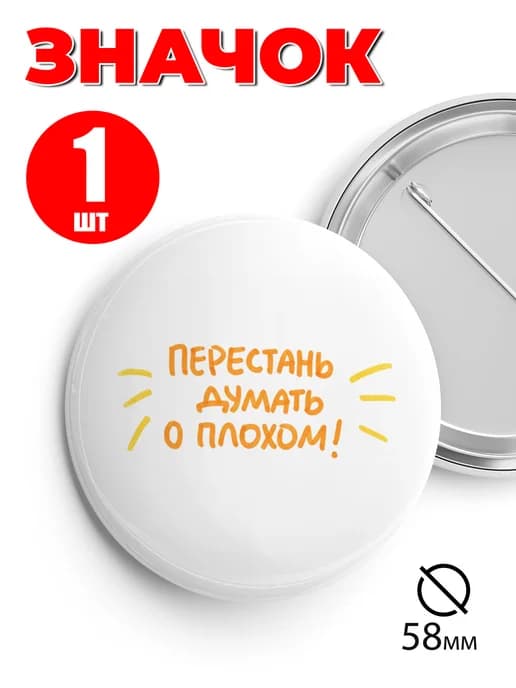 Значок прикольный на рюкзак и сумку