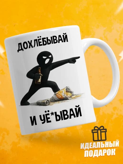 Кружка для чая с приколом в подарок