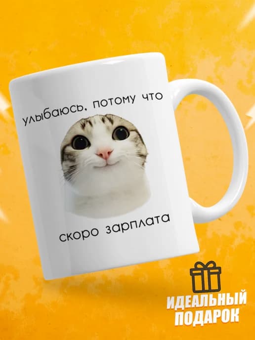 Кружка для чая с приколом в подарок - Улыбаюсь