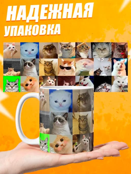 Кружка для чая с приколом - Мем-коты