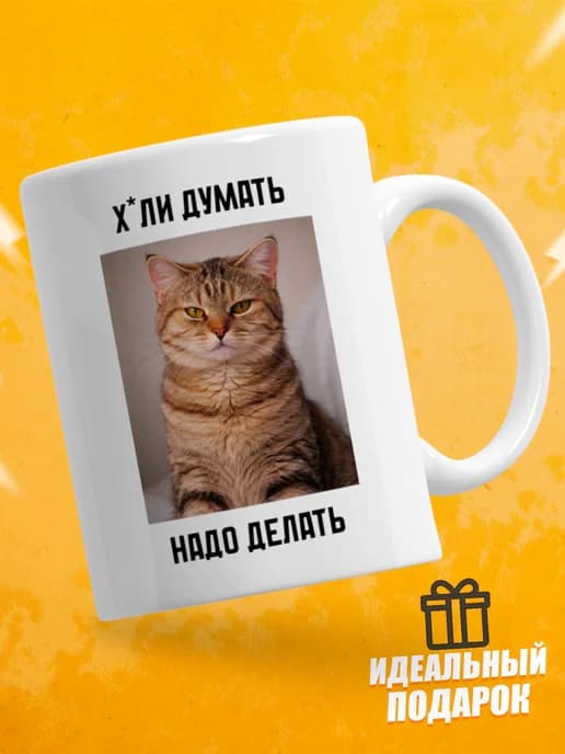 Кружка для чая с приколом в подарок