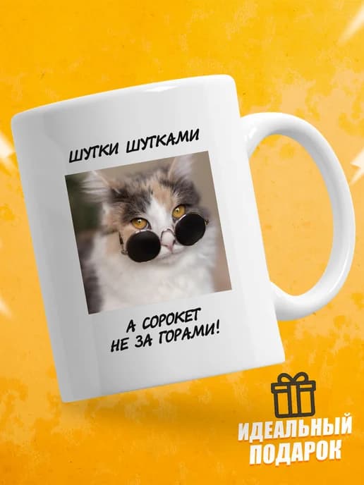 Кружка для чая с приколом в подарок - Шутки