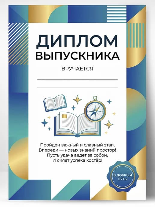 Грамота диплом выпускника