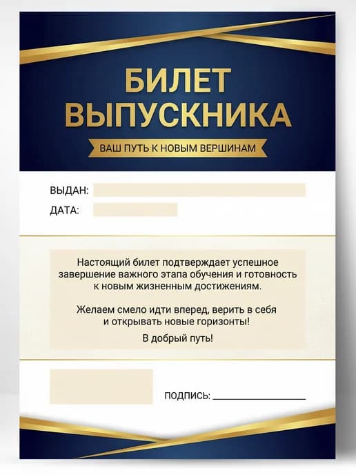 Грамота диплом - Билет выпускника