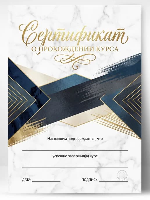 Сертификат диплом об обучении