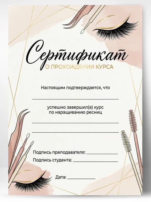 Сертификат диплом об обучении