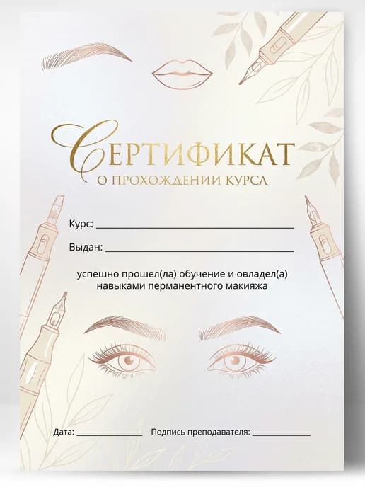 Сертификат диплом об обучении