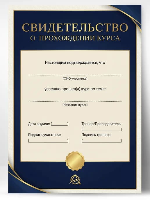Свидетельство диплом об обучении