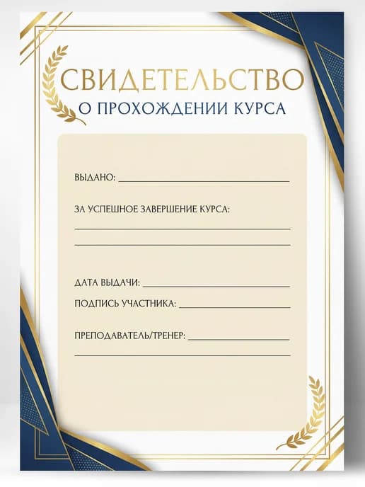 Свидетельство диплом об обучении