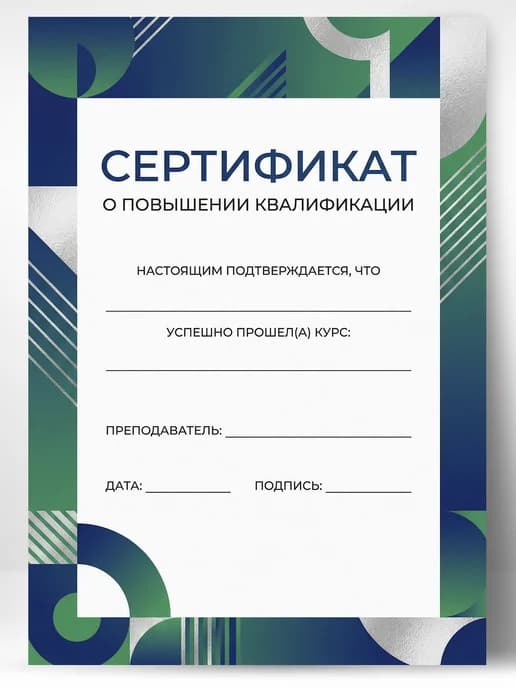 Сертификат диплом об обучении