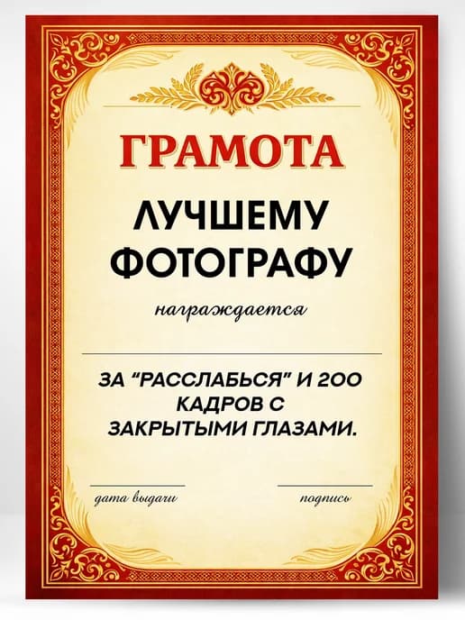 Грамота диплом в подарок - Лучшему фотографу