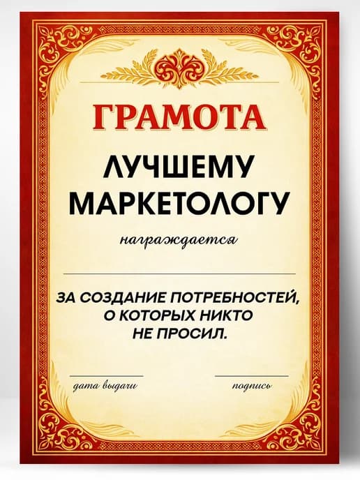 Грамота диплом в подарок - Лучшему маркетологу