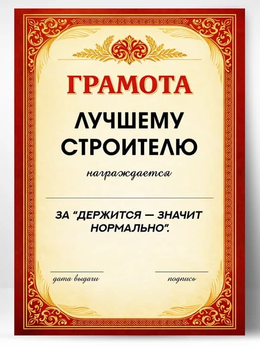 Грамота диплом в подарок - Лучшему строителю