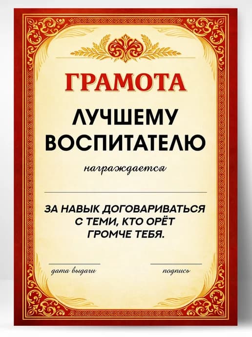 Грамота диплом в подарок - Лучшему воспитателю