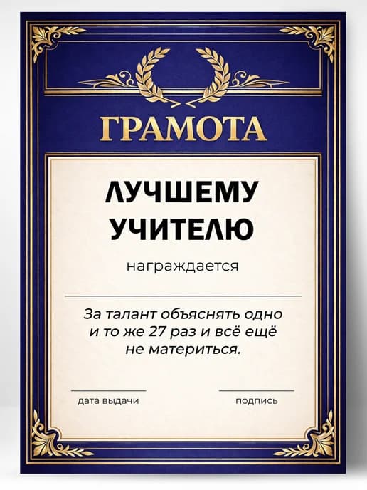 Грамота диплом в подарок - Лучшему учителю