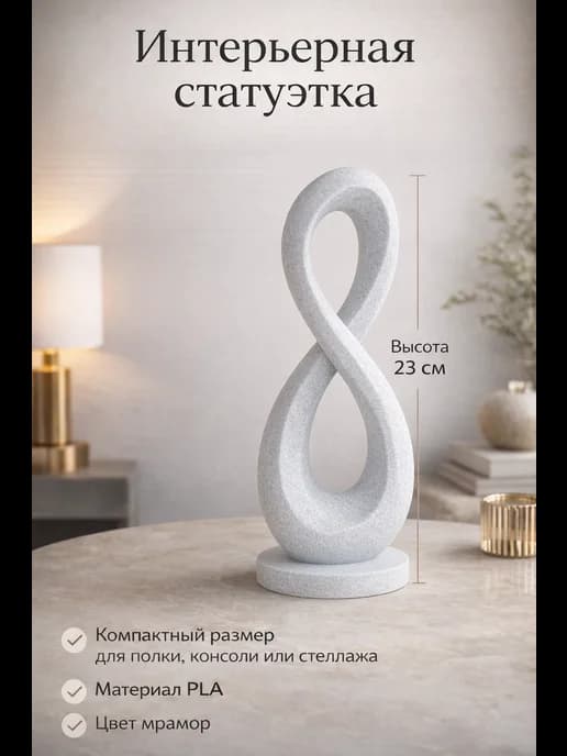 Статуэтка для интерьера «Этерна»