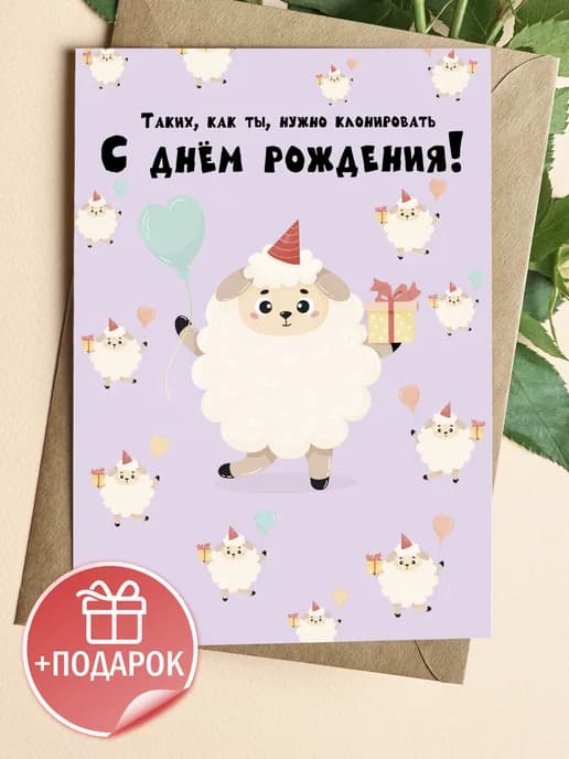 Открытка подарочная - С Днём Рождения!