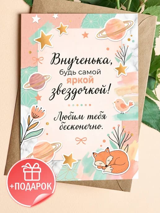 Открытка с днем рождения внучке подарочная