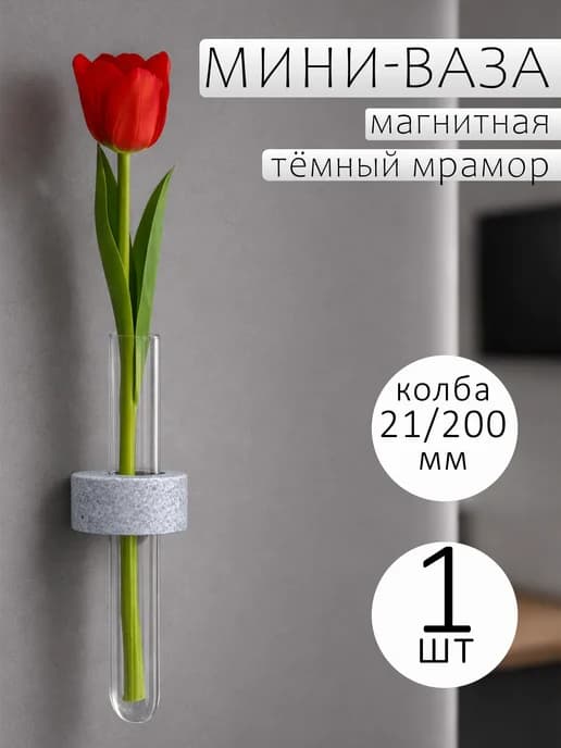 Ваза стеклянная для цветов Колба