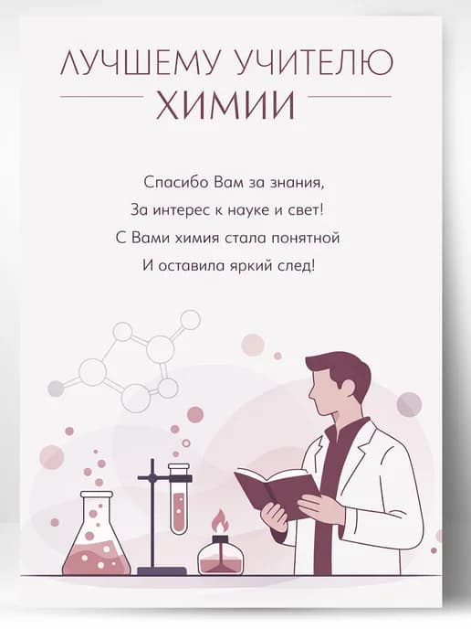 Грамота для награждения - Лучшему учителю химии