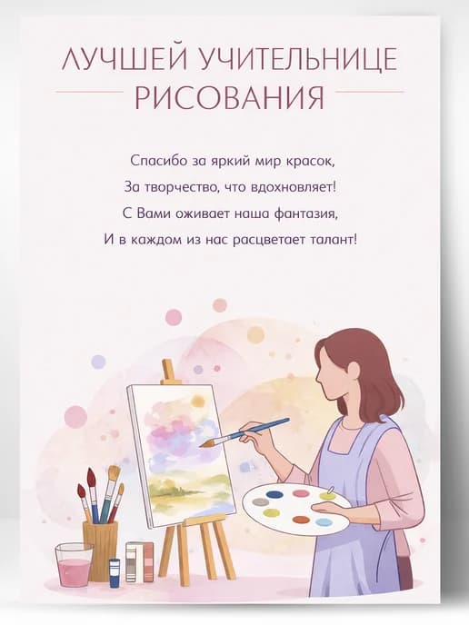 Грамота для награждения - Лучшей учительнице рисования